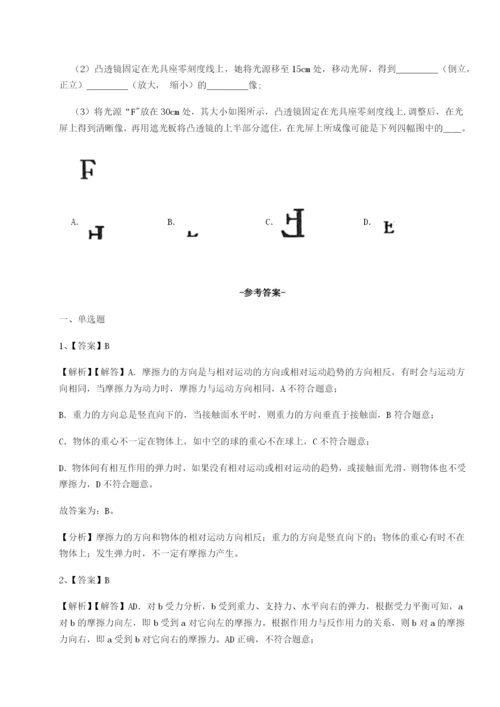 滚动提升练习广东广州市广大附中物理八年级下册期末考试同步训练试题（含答案及解析）.docx