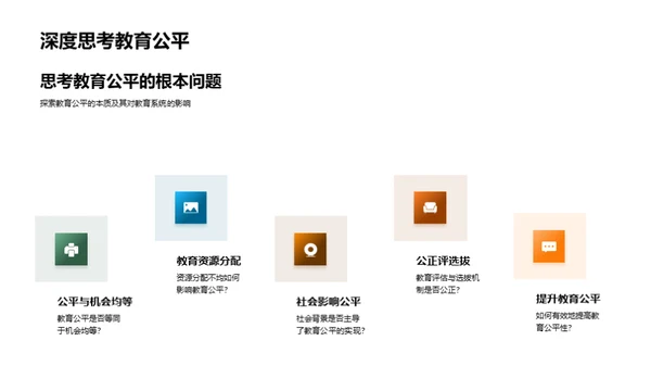 教育公平的理论与实践