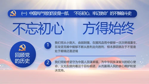 蓝色大气基层党建廉政述职报告PPT