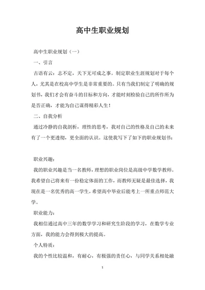 高中生职业规划