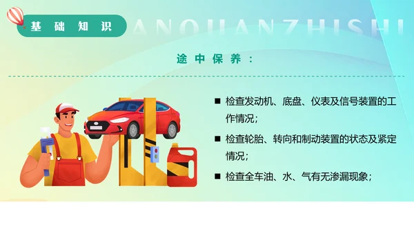 驾驶员开车安全知识培训课件通用PPT模板