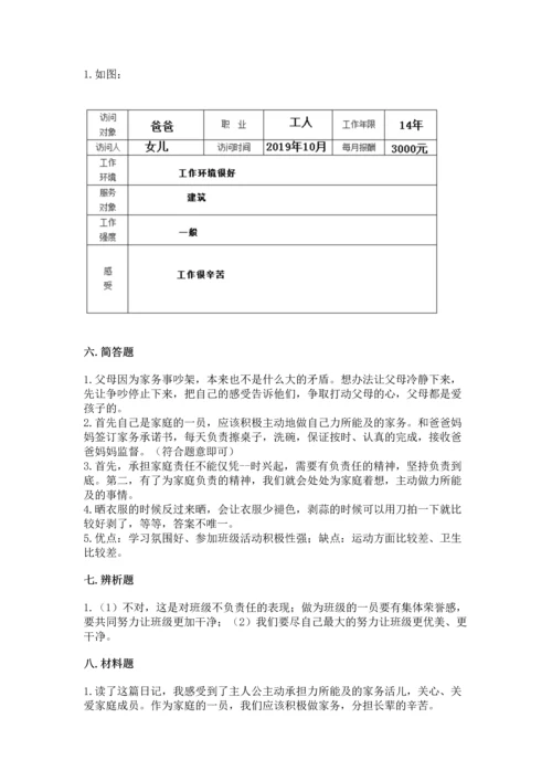 部编版道德与法治四年级上册期中测试卷及参考答案【预热题】.docx