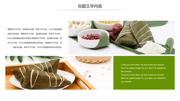 传统文化宣传端午节粽子制作简介动态PPT模板