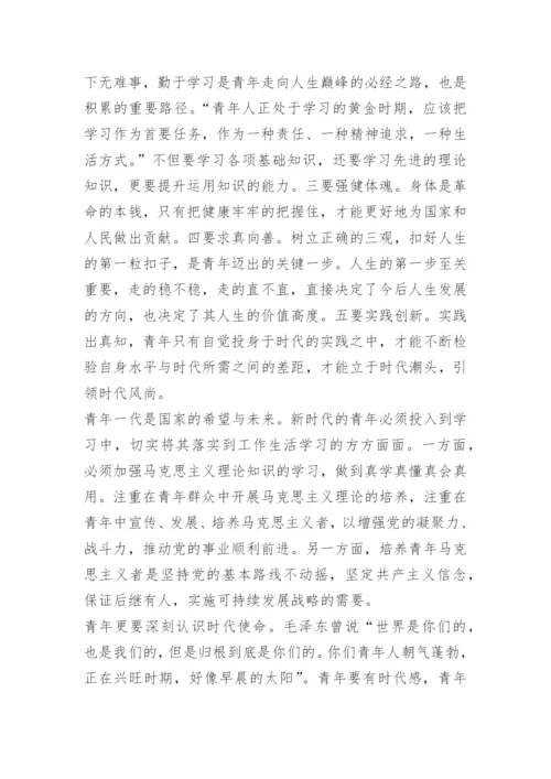 青春心向党建功新时代优秀征文10篇.docx