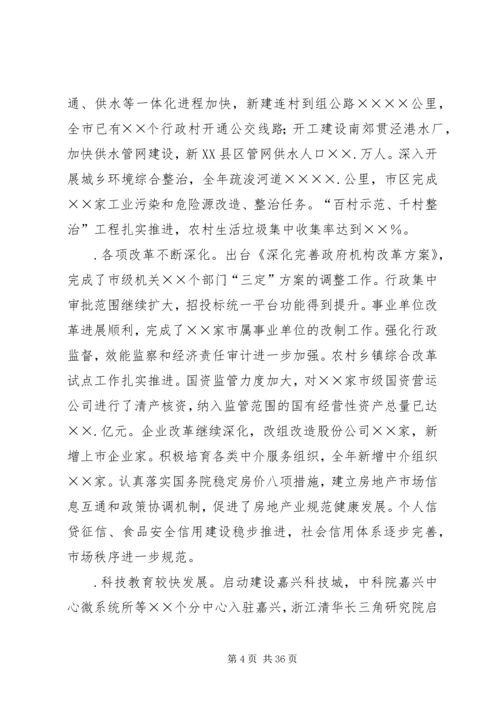 市人民政政府工作报告.docx