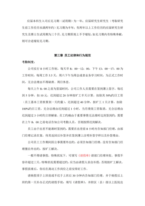 冷暖设备有限公司员工标准手册.docx