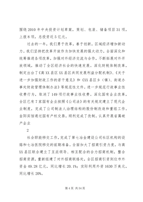 加)刘新余同志在县委十五届七次全体(扩大)会议上的讲话 (2).docx