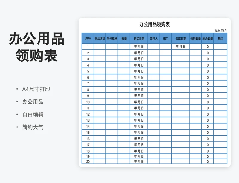 企业办公用品领购表