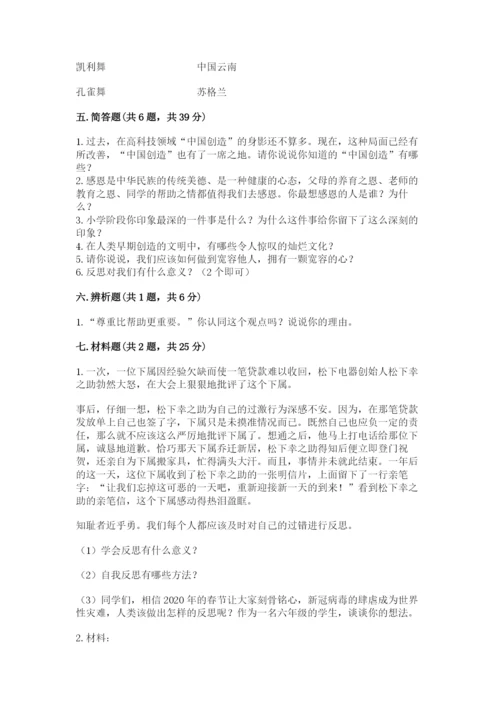 部编版六年级下册道德与法治期末测试卷带答案（名师推荐）.docx