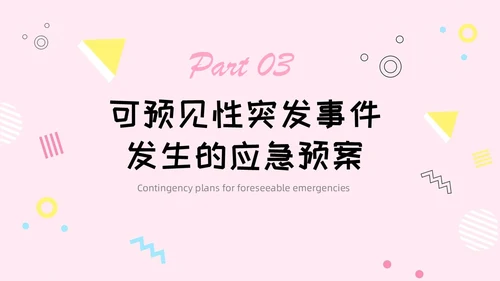 粉色简约风活动应急预案常规培训PPT模板应急预案培训