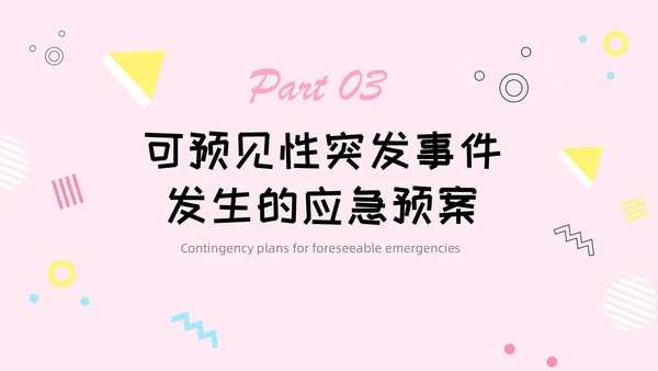 粉色简约风活动应急预案常规培训PPT模板应急预案培训