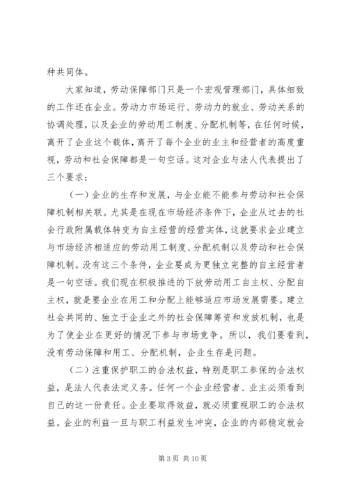 副市长在全市劳动保障工作会议上的讲话(1).docx