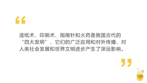 9.4改变世界的四大发明-2023-2024学年五年级道德与法治上册精美课件（部编版）