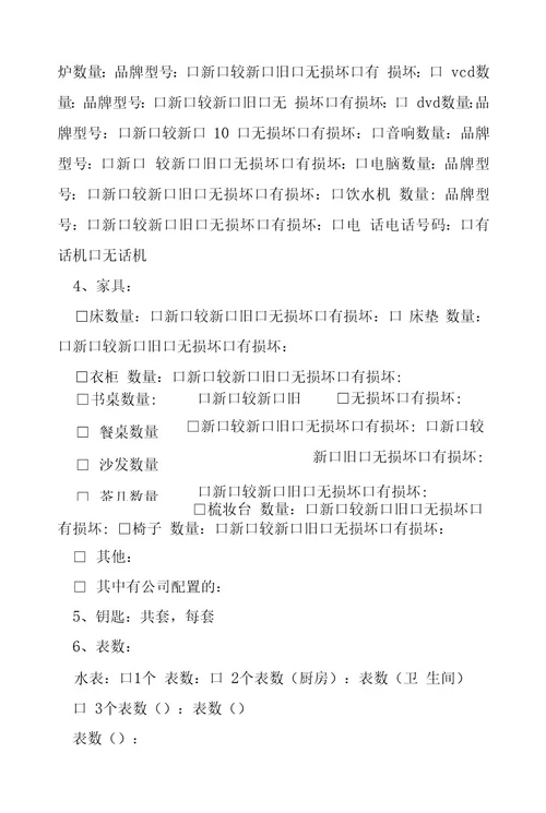 房产租赁合同5篇