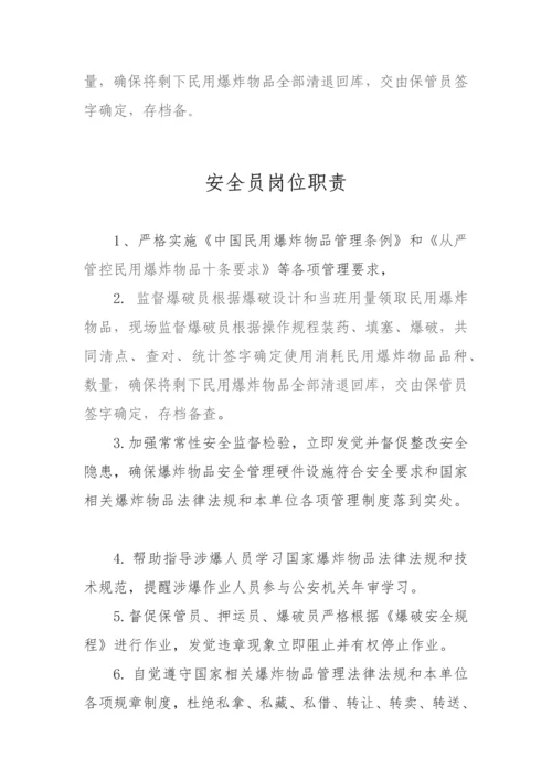 涉爆人员岗位基础职责.docx