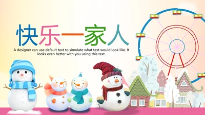 幸福一家人亲子运动会活动亲子游PPT模板