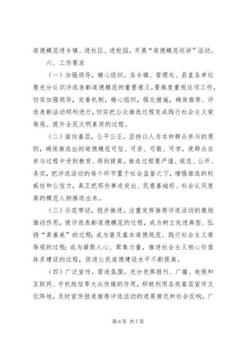 倡树五种文明新风道德模范评选方案_1.docx