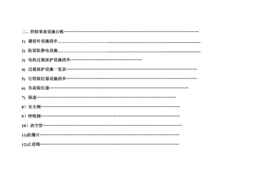 安全设施台账模版.docx