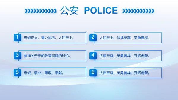 蓝色大气公安警察工作总结计划PPT