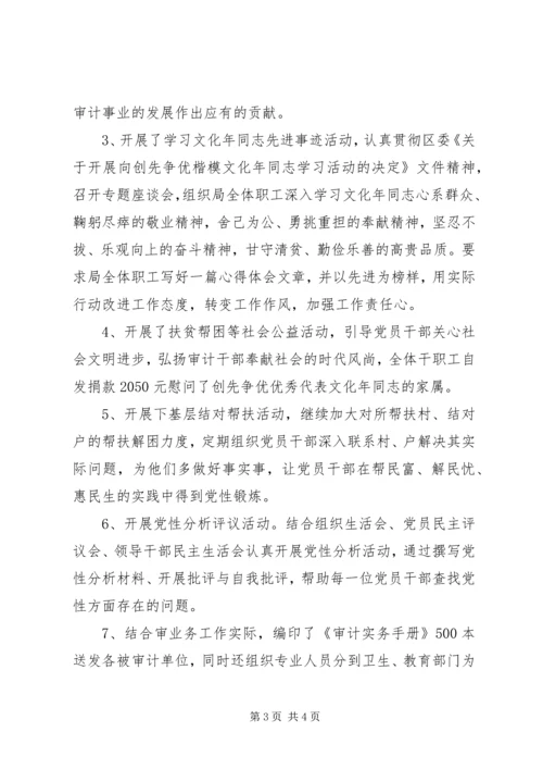 五好党组织汇报材料.docx