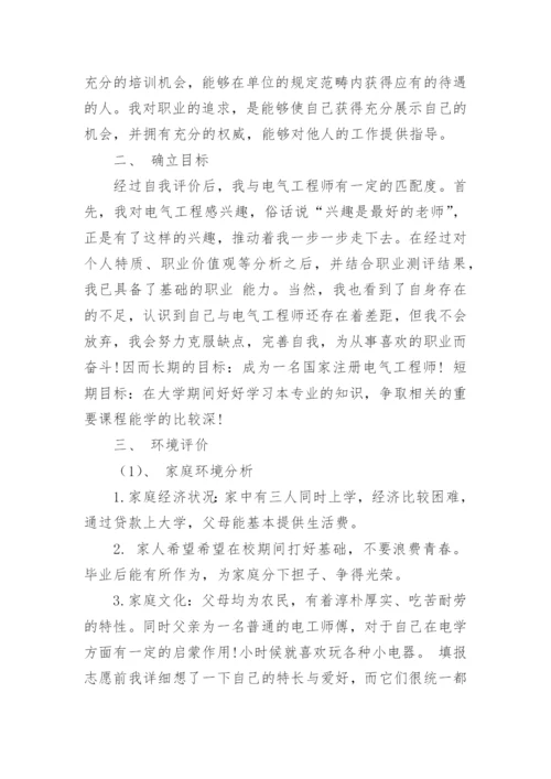 电气工程师职业规划.docx