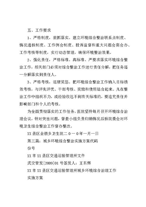 兴隆乡城乡环境综合整治网格化管理方案