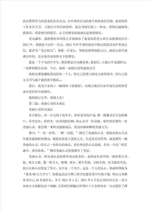 演讲稿：阳光心灵快乐成长合集五篇