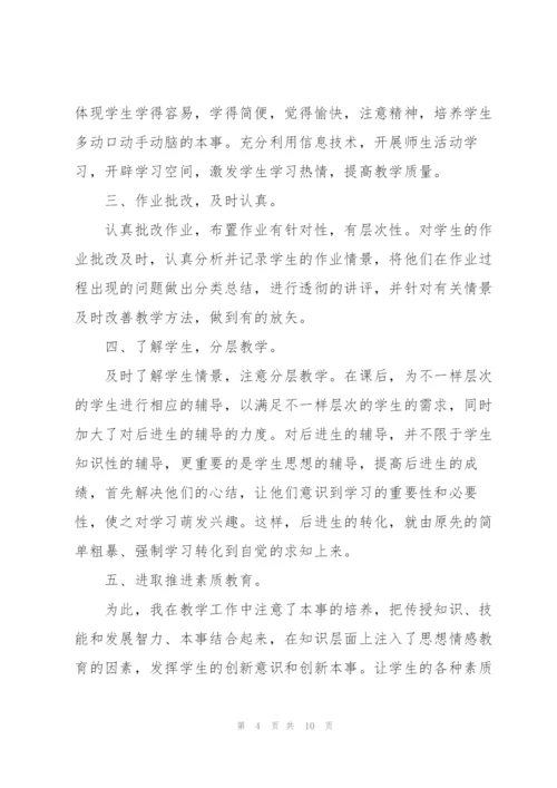学校数学老师教学个人总结.docx