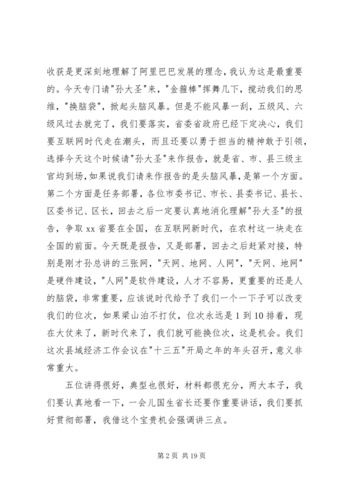 县域经济工作会议讲话稿.docx