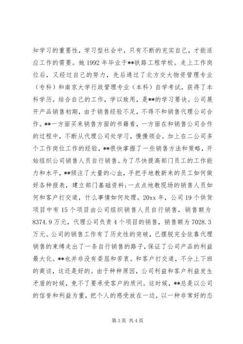 公司中层先进事迹申报材料 (2).docx