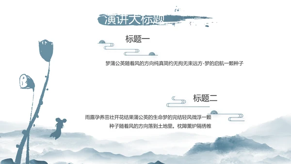 水墨中国风美丽乡村乡村振兴动态PPT模板