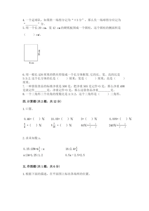 北师大版小学六年级下册数学期末综合素养测试卷附完整答案（精品）.docx