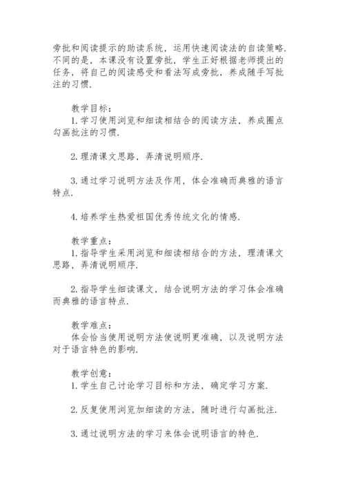 初中语文教学教案设计模板.docx
