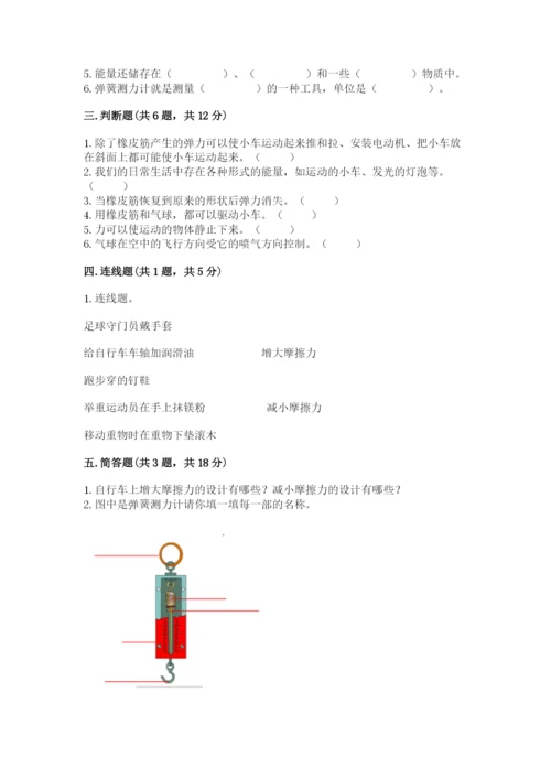 教科版四年级上册科学第三单元 运动和力 测试卷含答案【实用】.docx