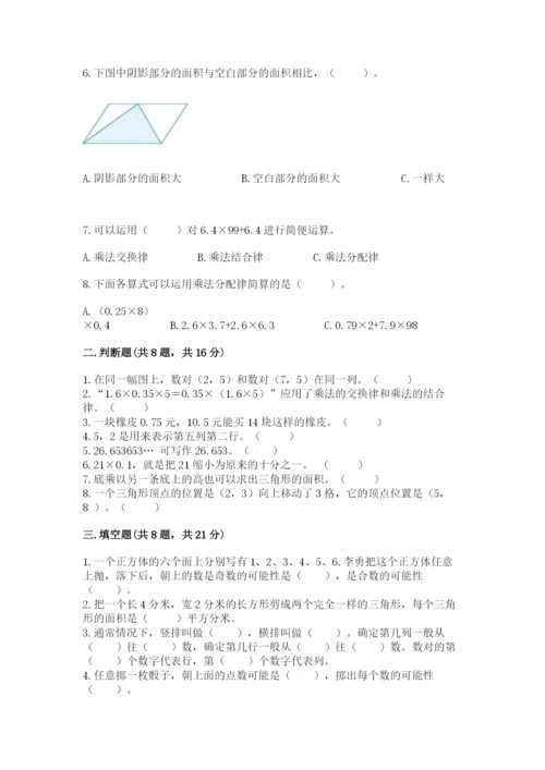 小学五年级上册数学期末考试试卷含完整答案（必刷）.docx