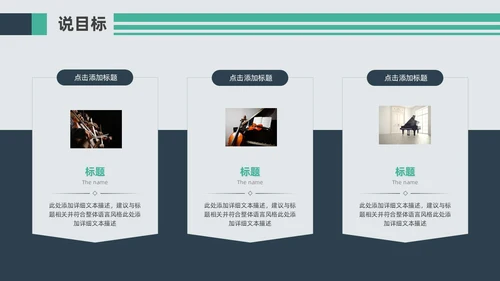 蓝色绿色复古磁带风音乐课件音乐说课教学说课通用ppt模板