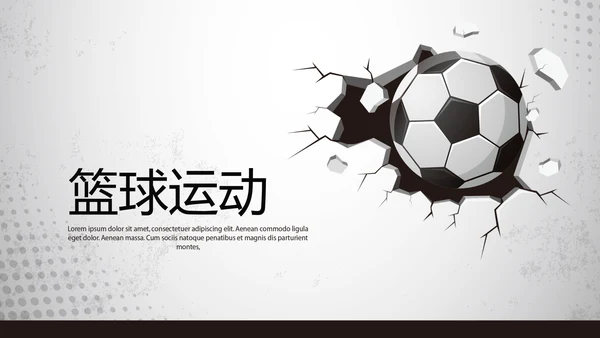 足球运动比赛动态PPT