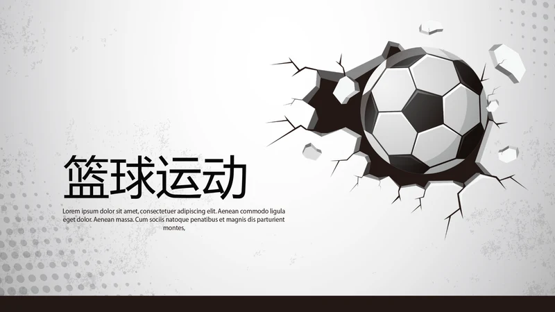 足球运动比赛动态PPT