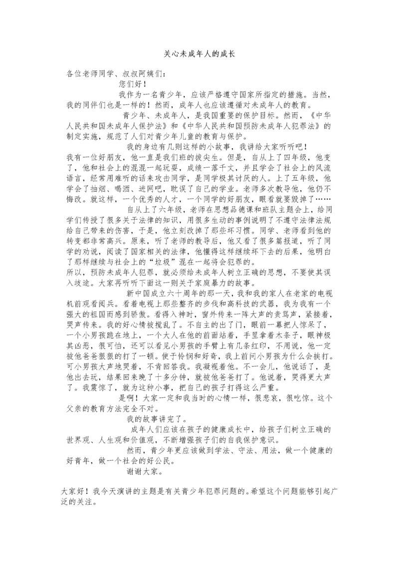 法律知识演讲稿.docx