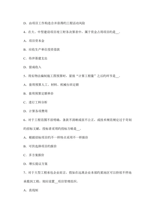 2023年造价工程师计价项目投资现金流量表考试题.docx