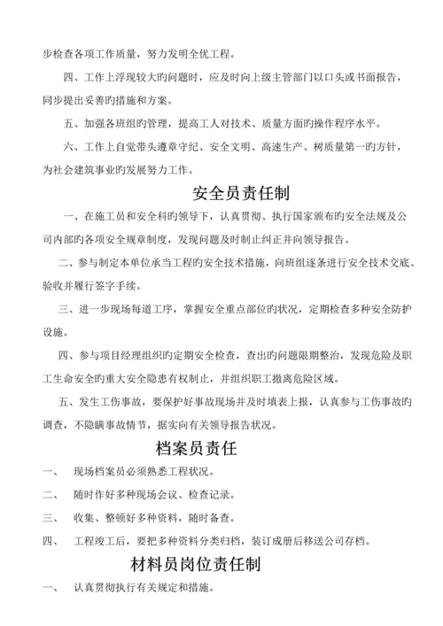 优质建筑公司全新规章新版制度样本.docx