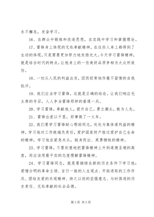 关于学习雷锋的语句.docx