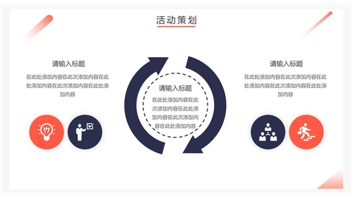 房地产招商计划书通用PPT模板