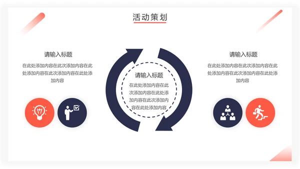 房地产招商计划书通用PPT模板