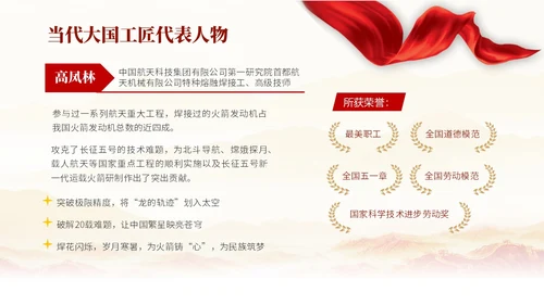 红色水彩展板风弘扬践行工匠精神教育主题班会PPT课件
