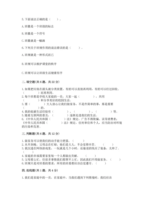 部编版四年级上册道德与法治期末测试卷附答案【考试直接用】.docx