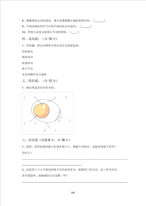新教科版三年级科学上册期末测试卷及答案A4版