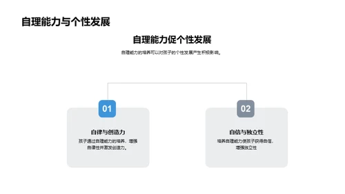 激发孩子的自理力