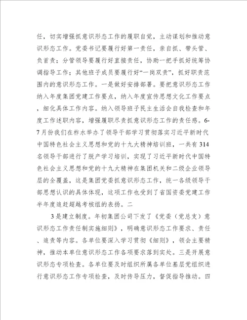 意识形态研讨发言材料集合6篇