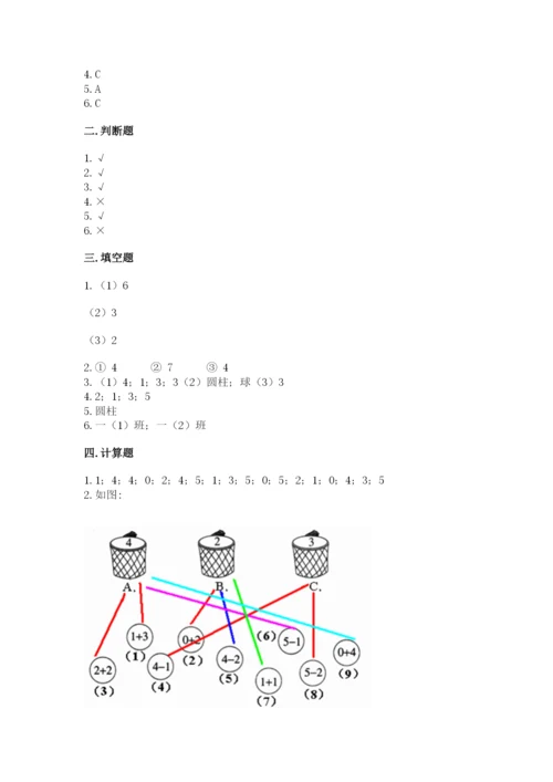 一年级上册数学期中测试卷含完整答案（夺冠）.docx